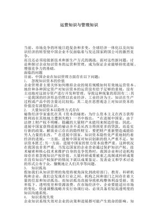 运营知识与管理知识