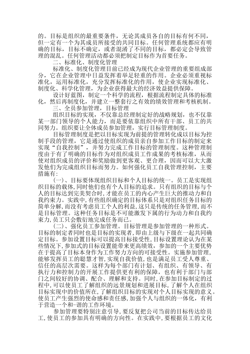 运营管理学习心得体会范文_第3页