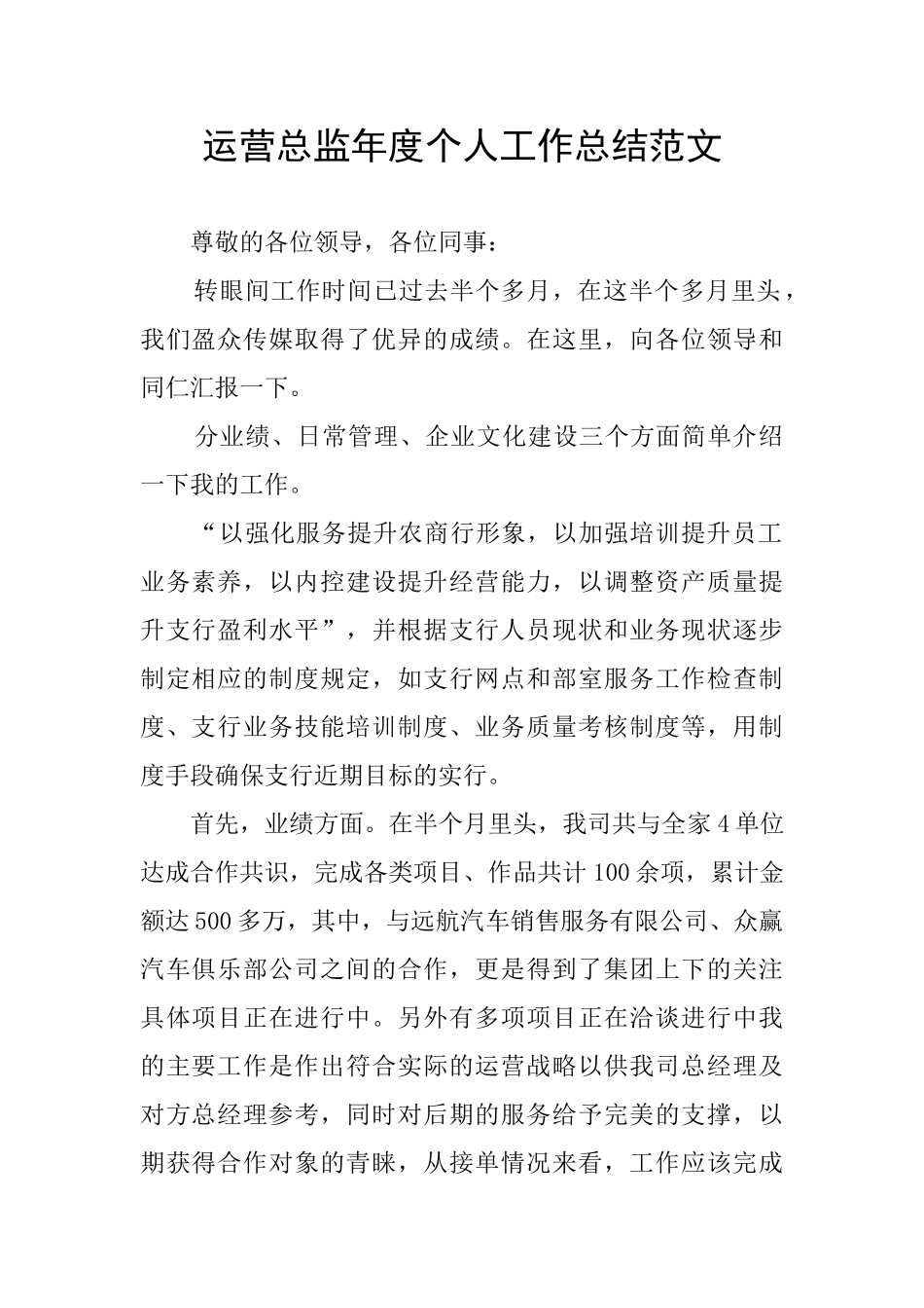 运营总监年度个人工作总结范文_第1页