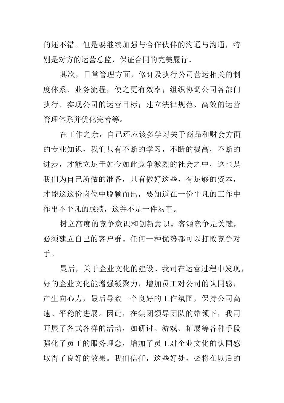 运营总监年度个人工作总结范文_第2页