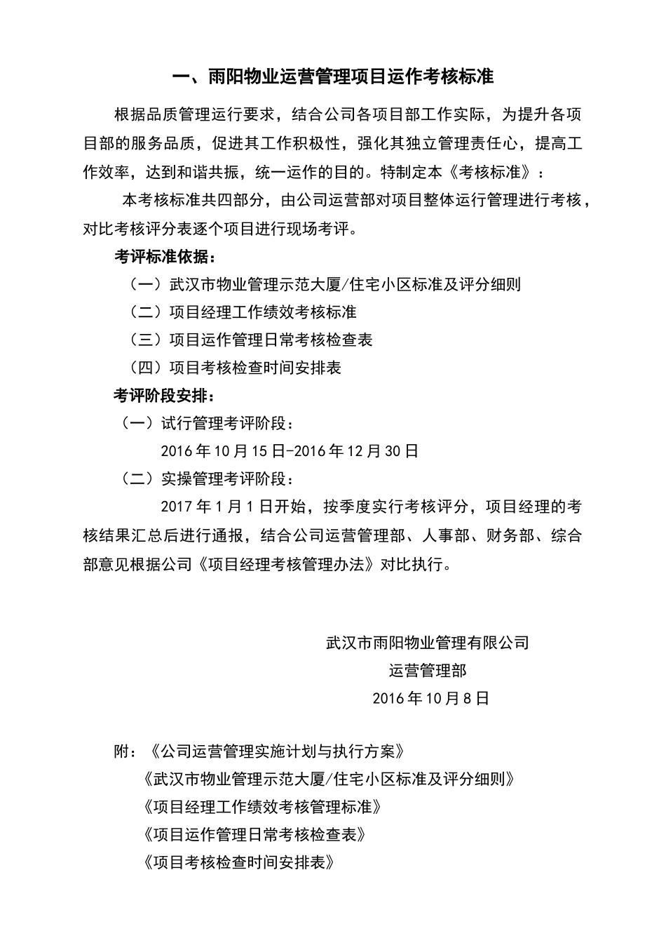 运营管理考核标准_第2页