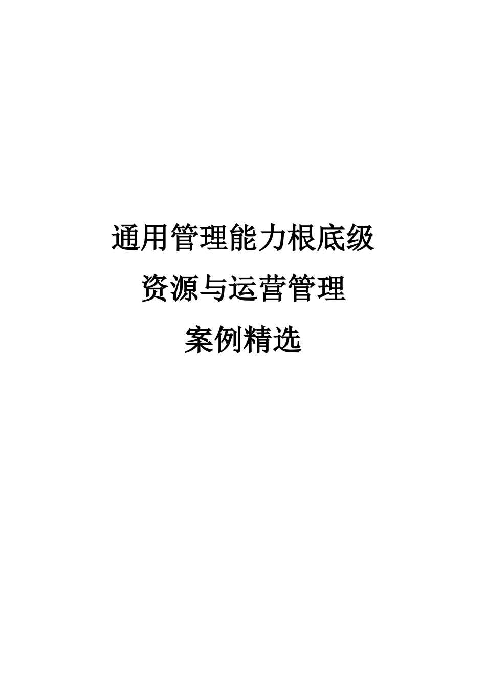 运营管理案例精选_第1页