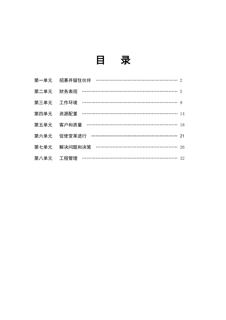 运营管理案例精选_第2页