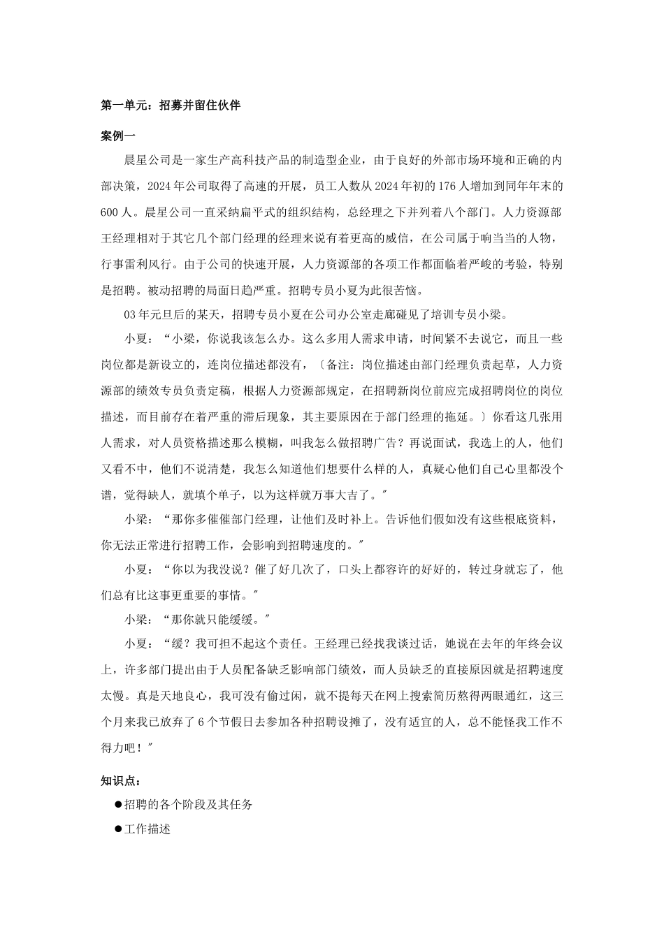 运营管理案例精选_第3页