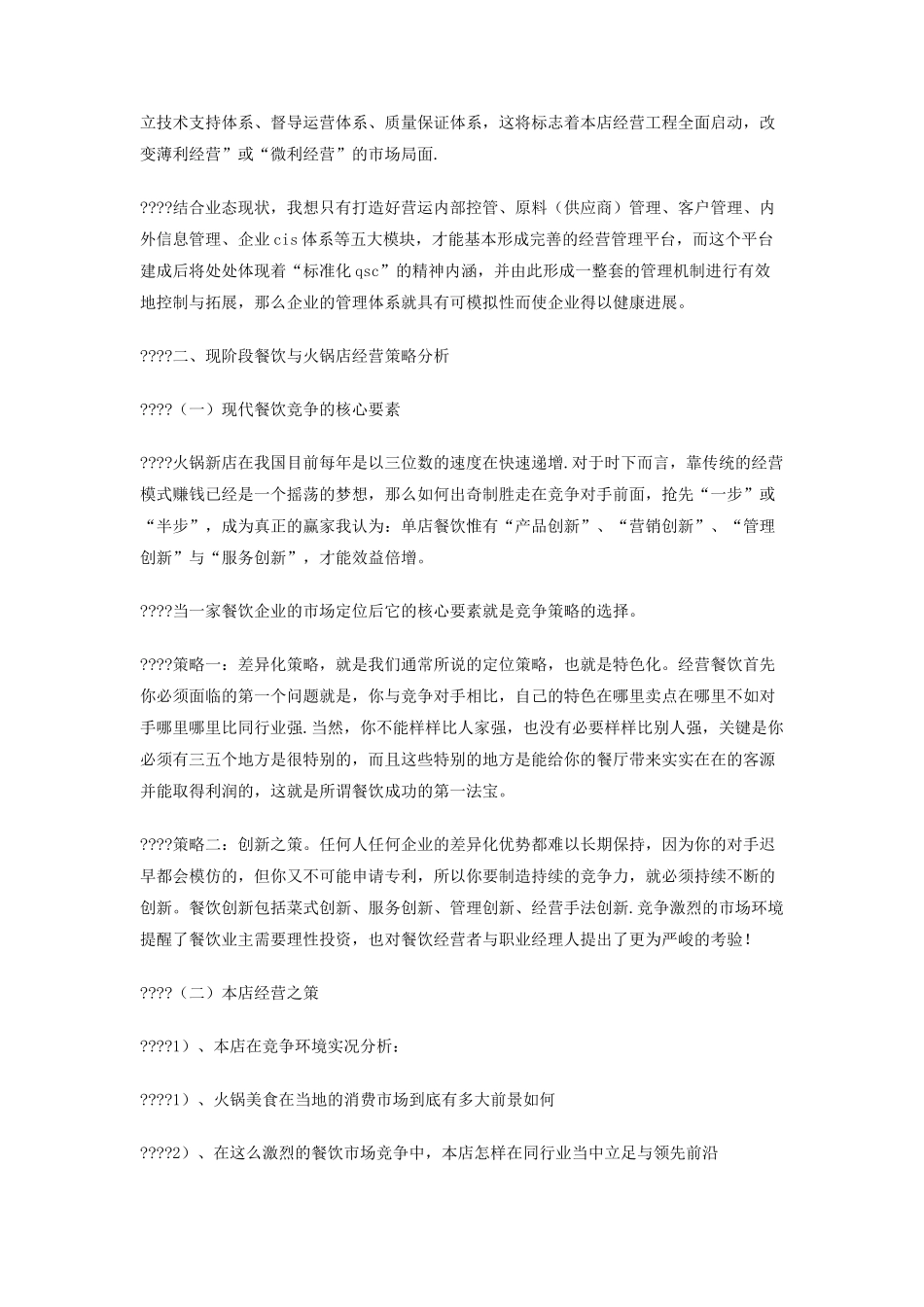 运营管理策划方案_第2页