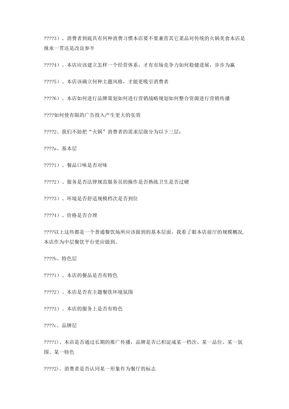 运营管理策划方案_第3页