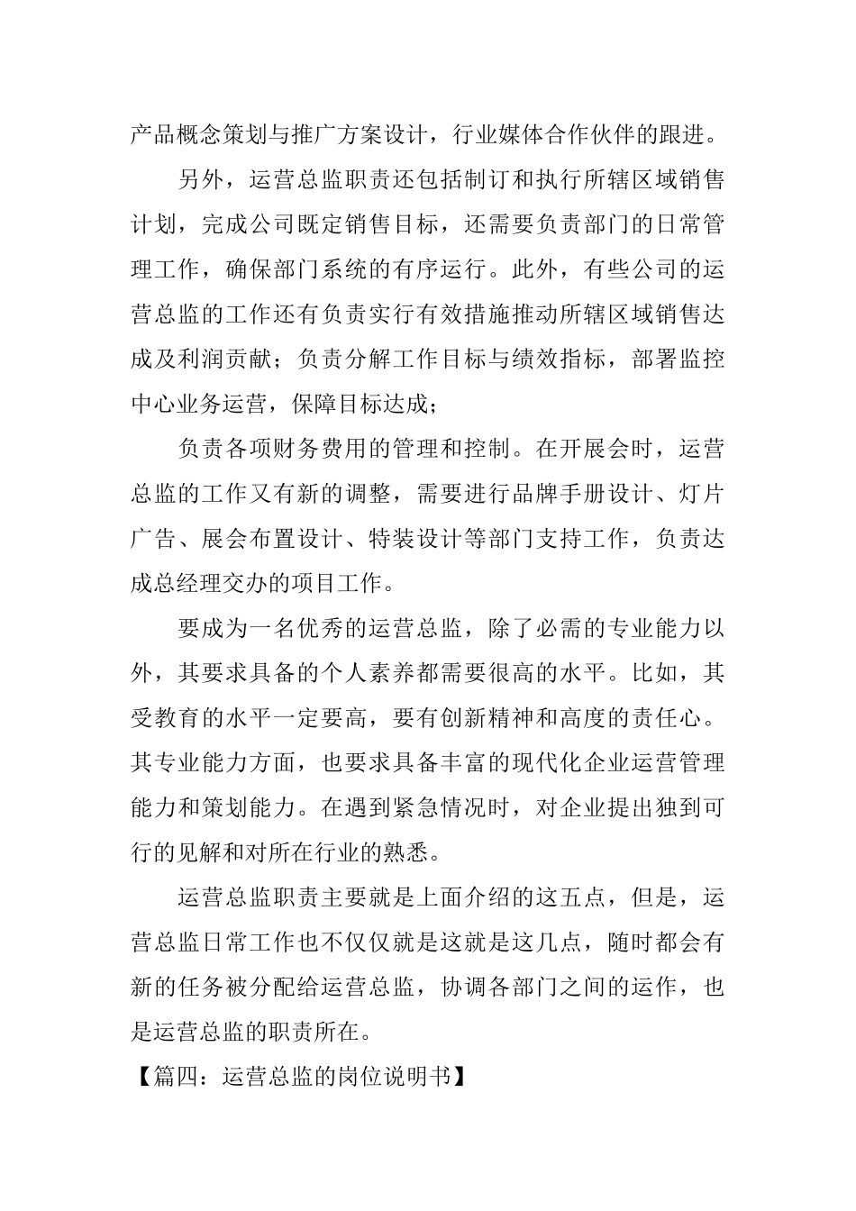 运营总监的岗位说明书_第3页
