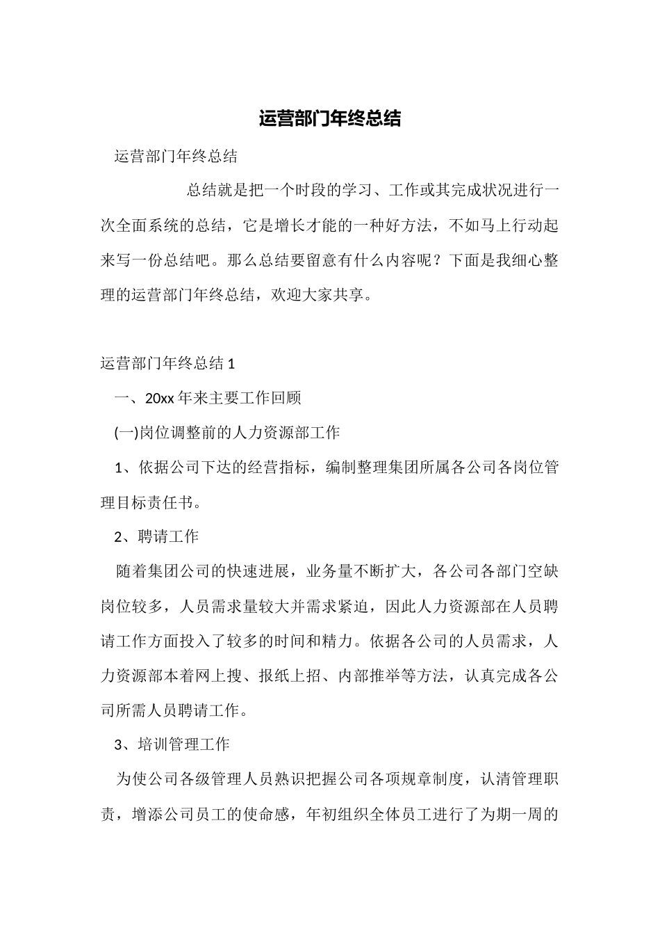 运营部门年终总结_第1页