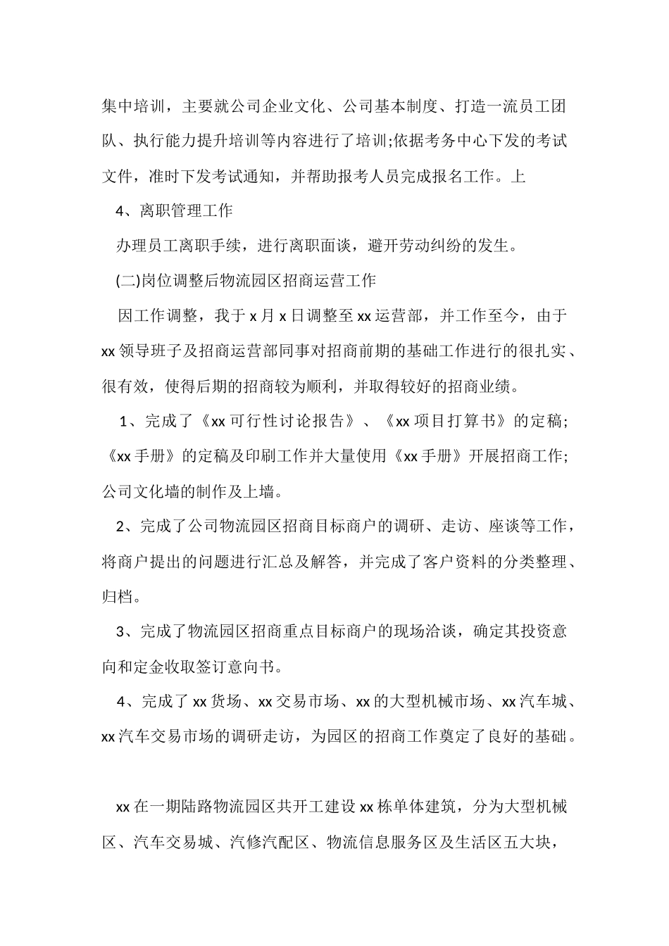 运营部门年终总结_第2页