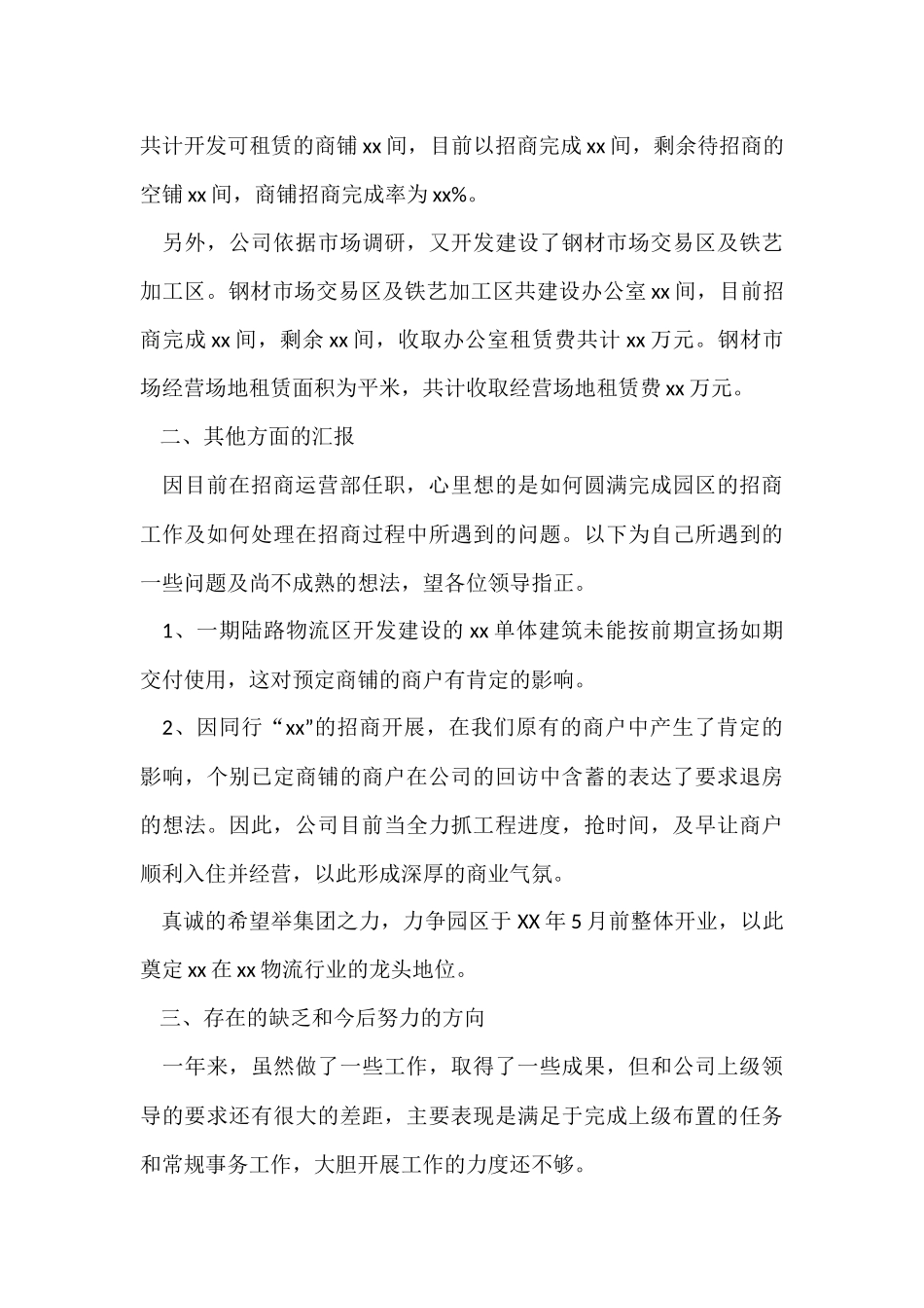 运营部门年终总结_第3页