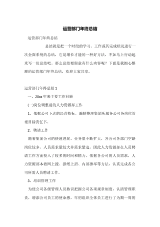 运营部门年终总结