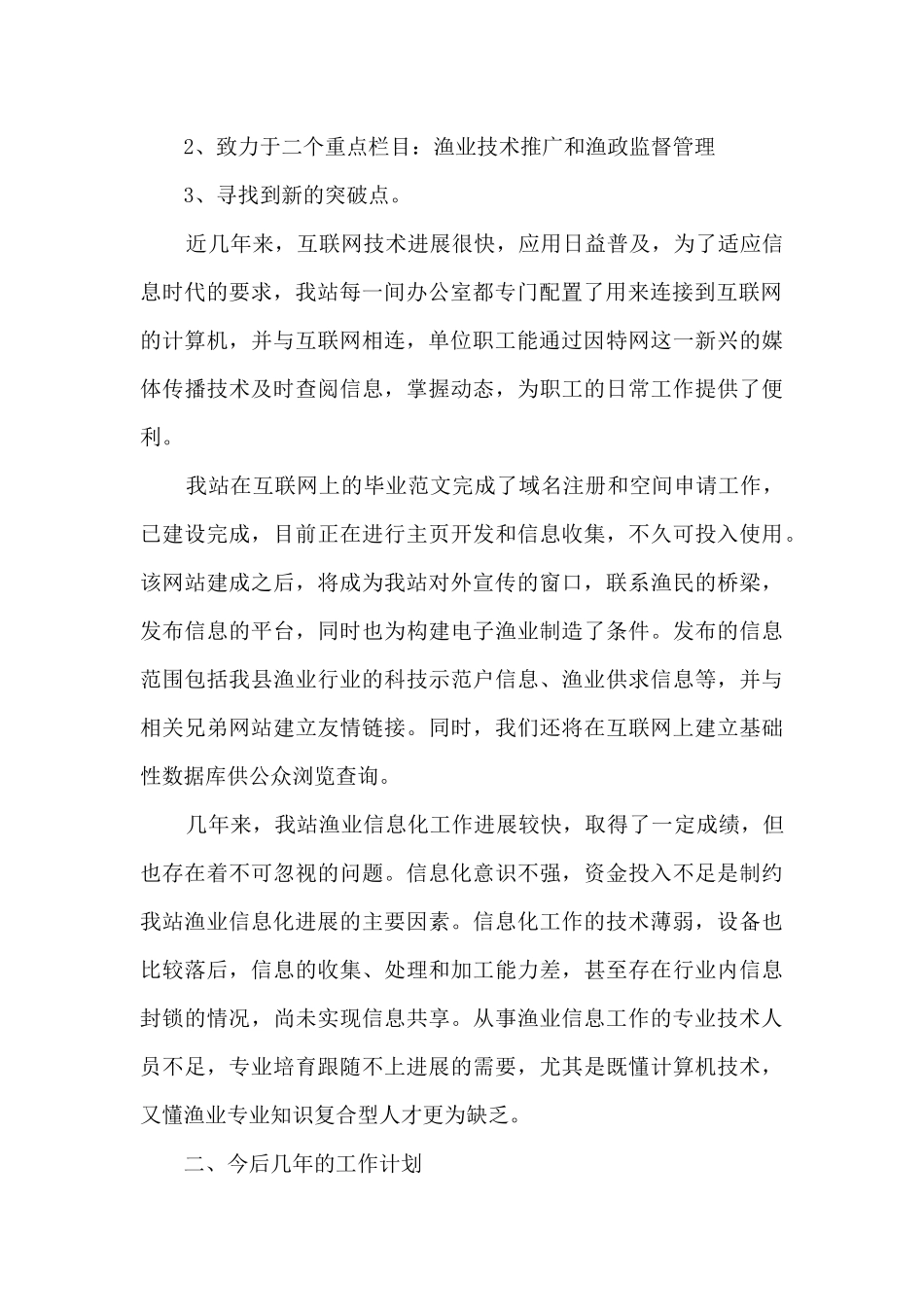 运营部个人工作总结范例_第2页