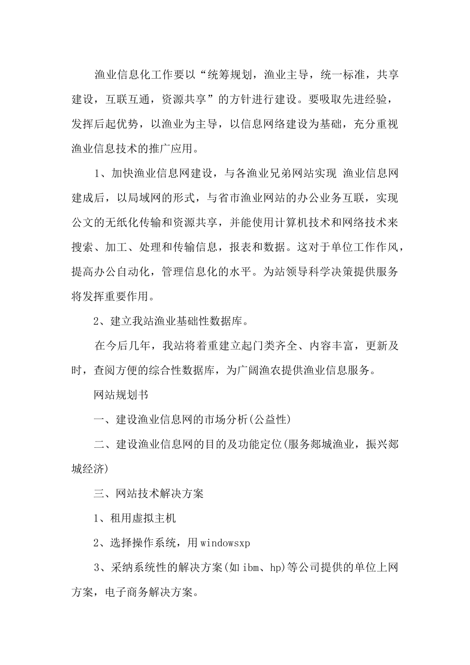 运营部个人工作总结范例_第3页