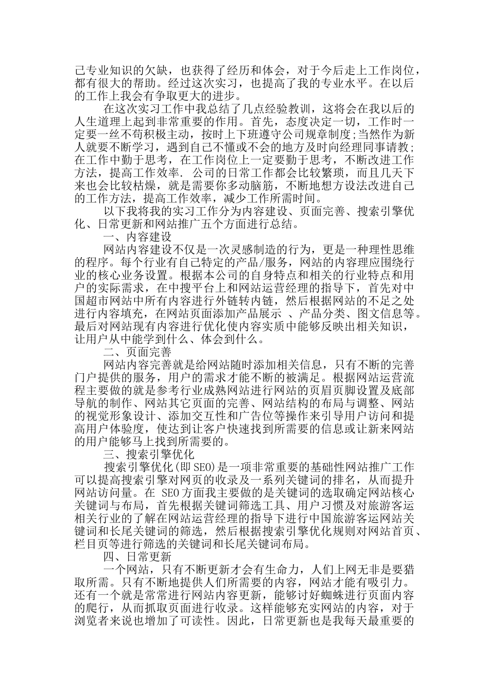 运营部工作心得_第2页