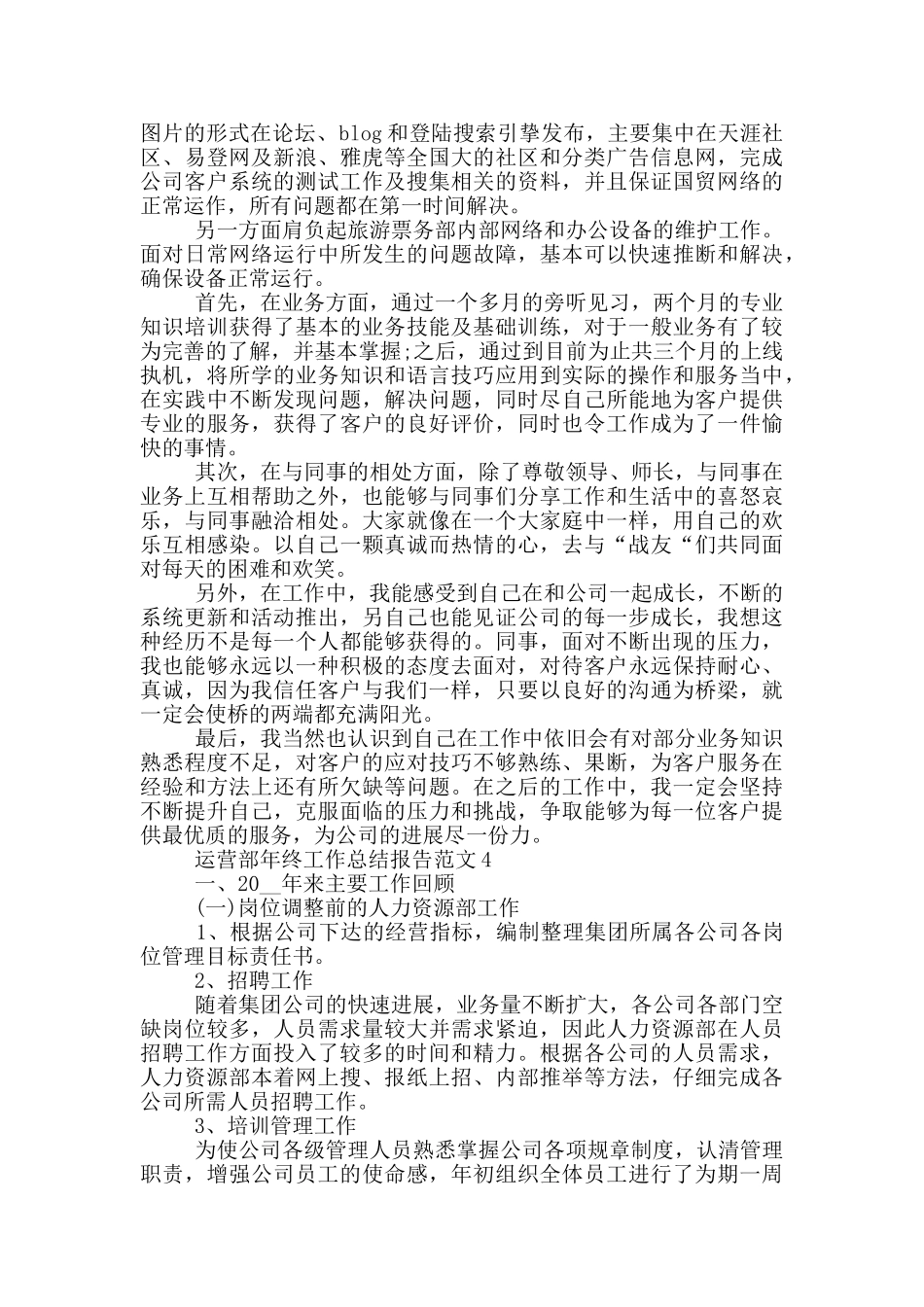 运营部年终工作总结报告范文_第3页