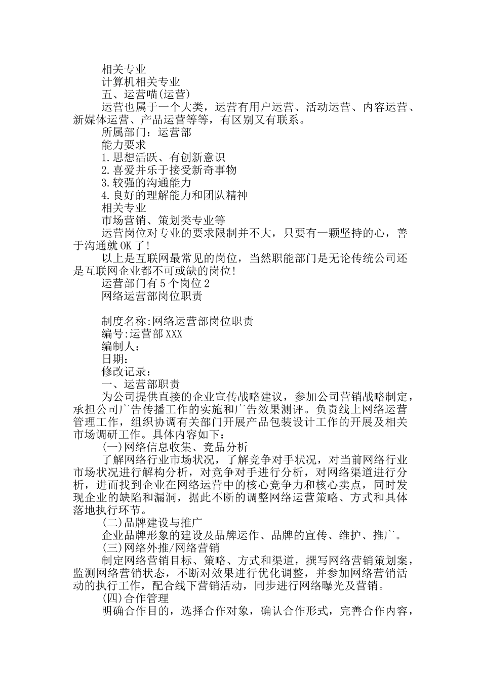 运营部门有5个岗位_第2页