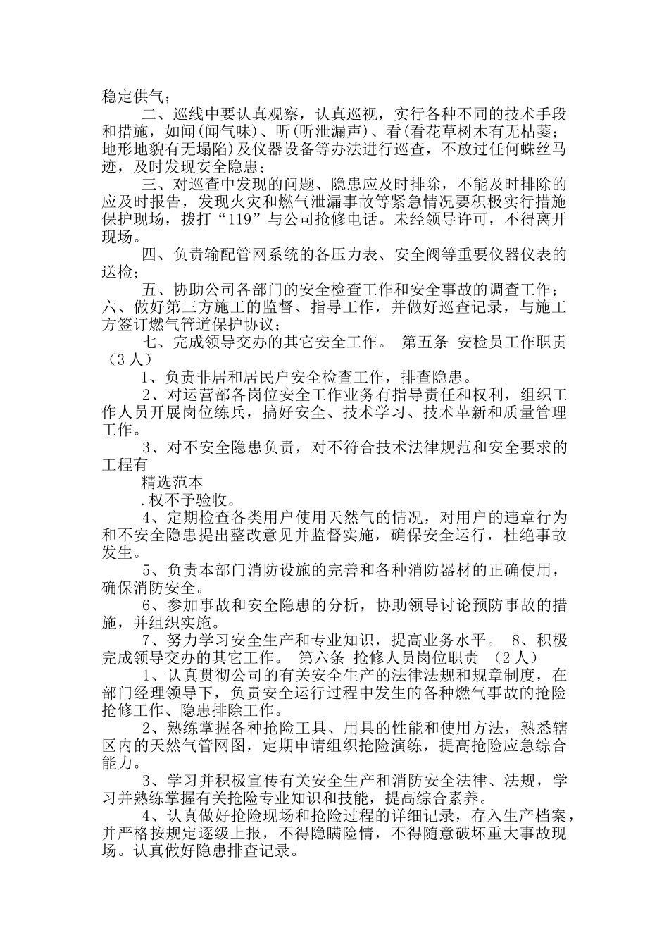 运行保障部岗位职责_第2页