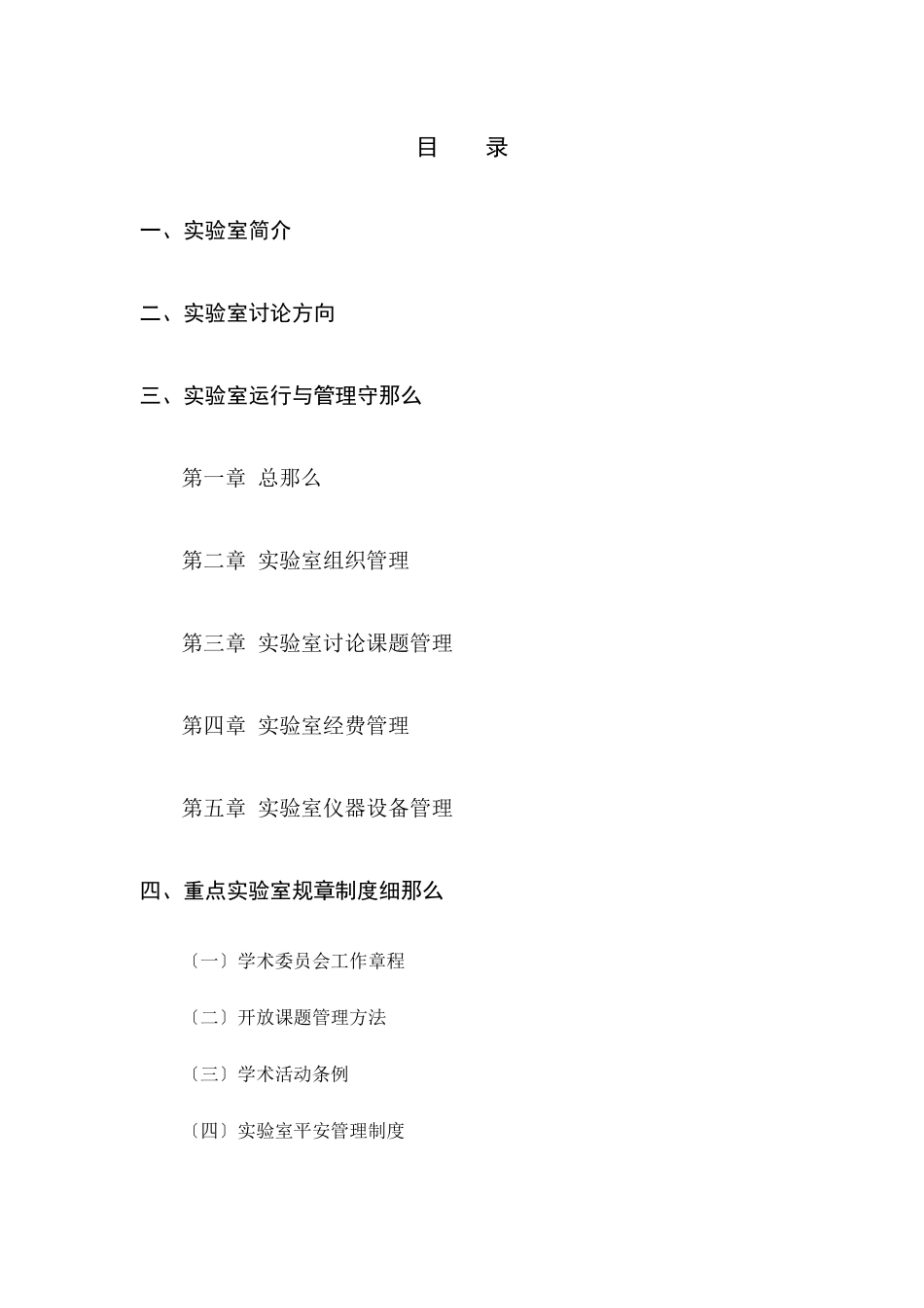 运行管理制度汇编_第3页