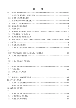 运转工区井下日常检修安全施工措施