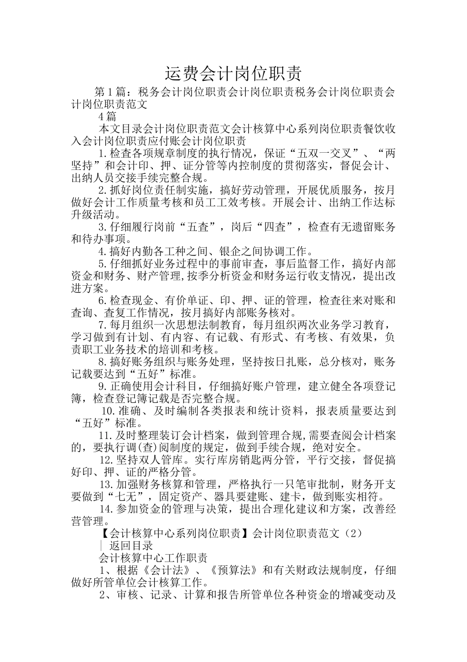 运费会计岗位职责_第1页