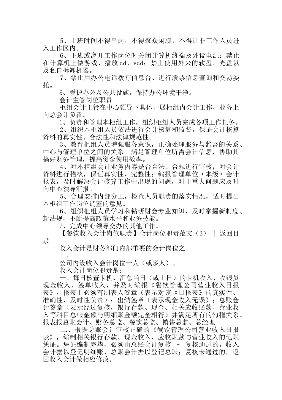 运费会计岗位职责_第3页