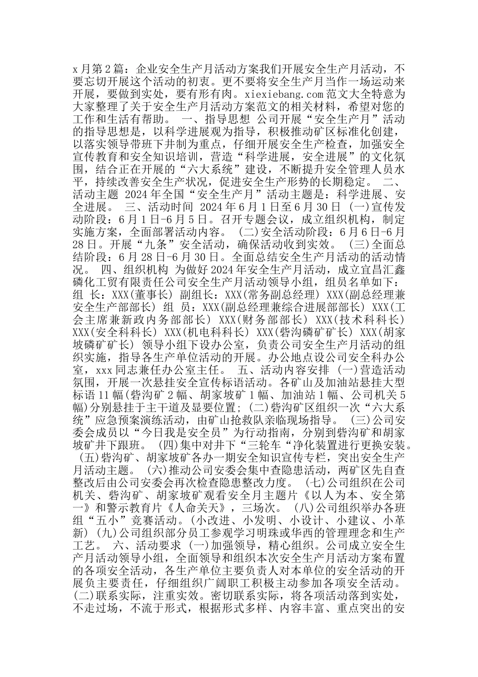 运输企业安全生产月活动方案_第2页