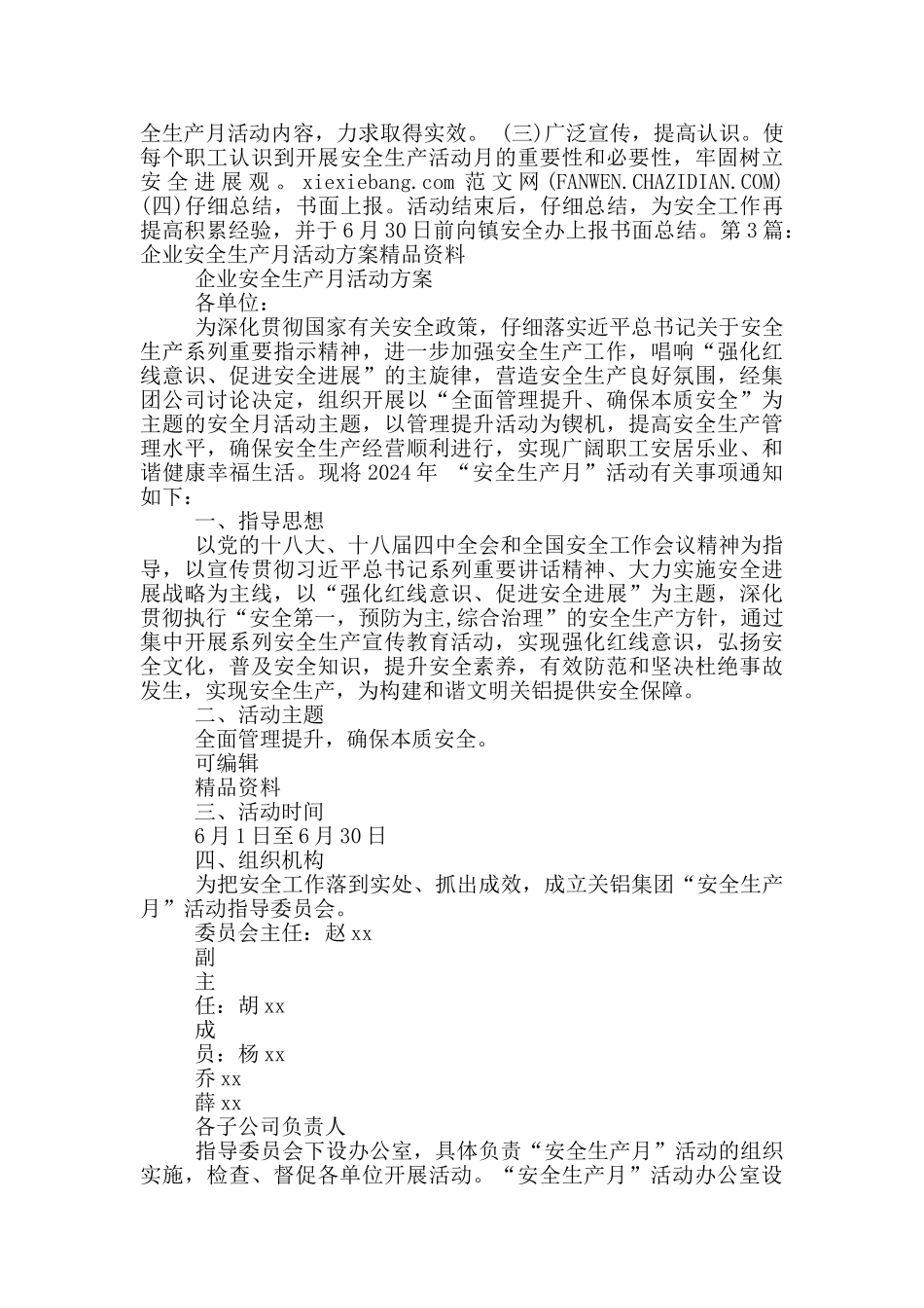 运输企业安全生产月活动方案_第3页