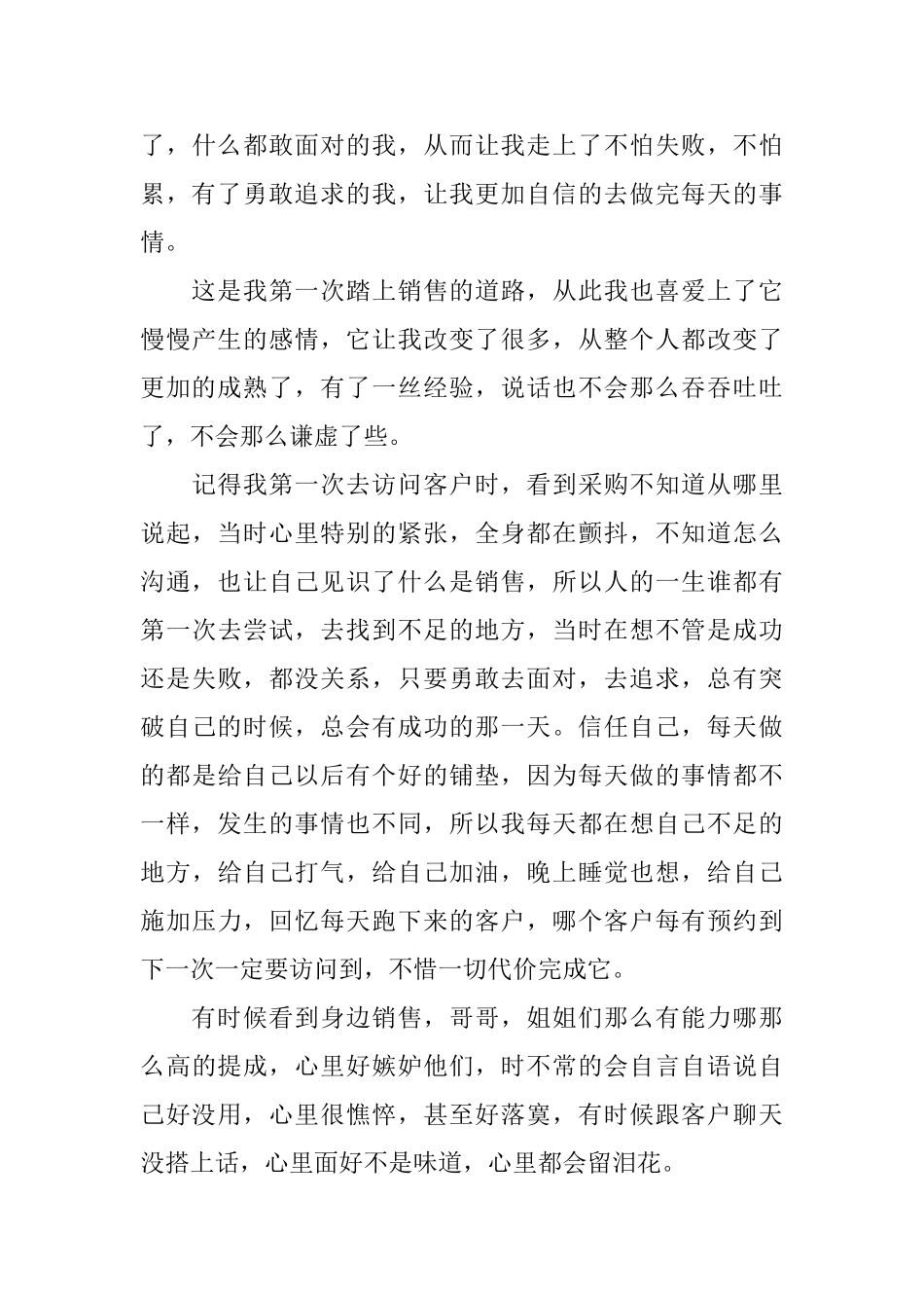 运营采购员个人工作总结三篇_第3页