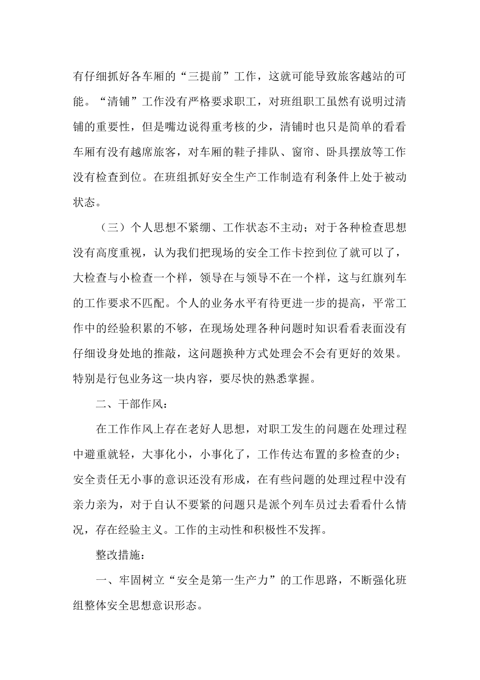 运输企业自查自纠报告_第2页