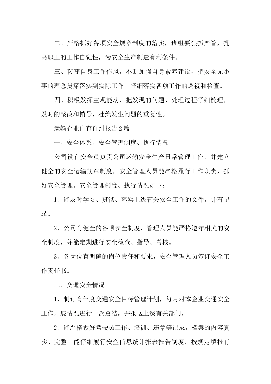 运输企业自查自纠报告_第3页