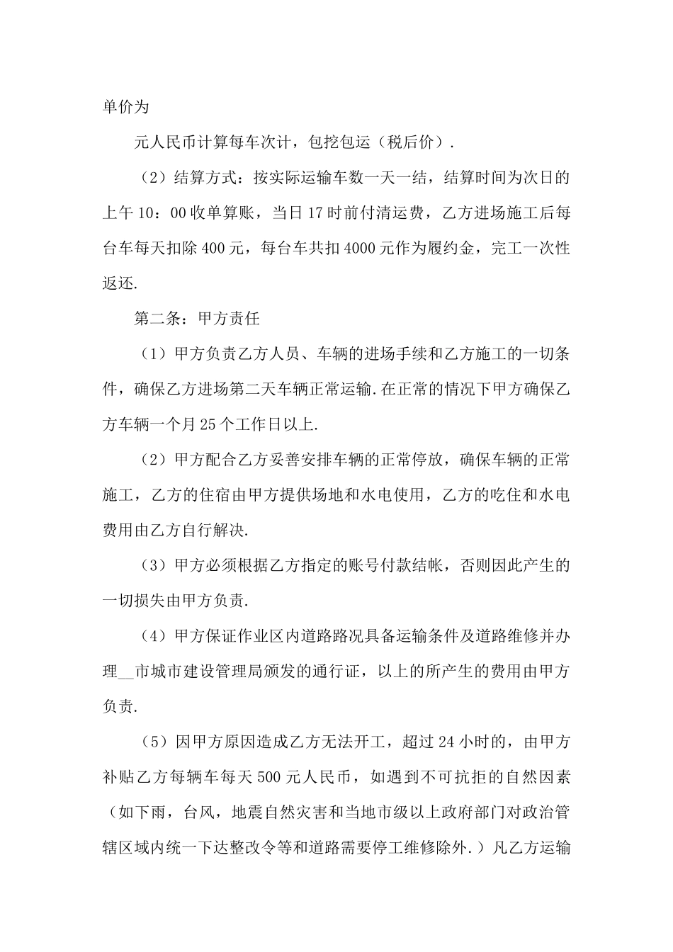 运输公司劳动合同范本2024_第2页