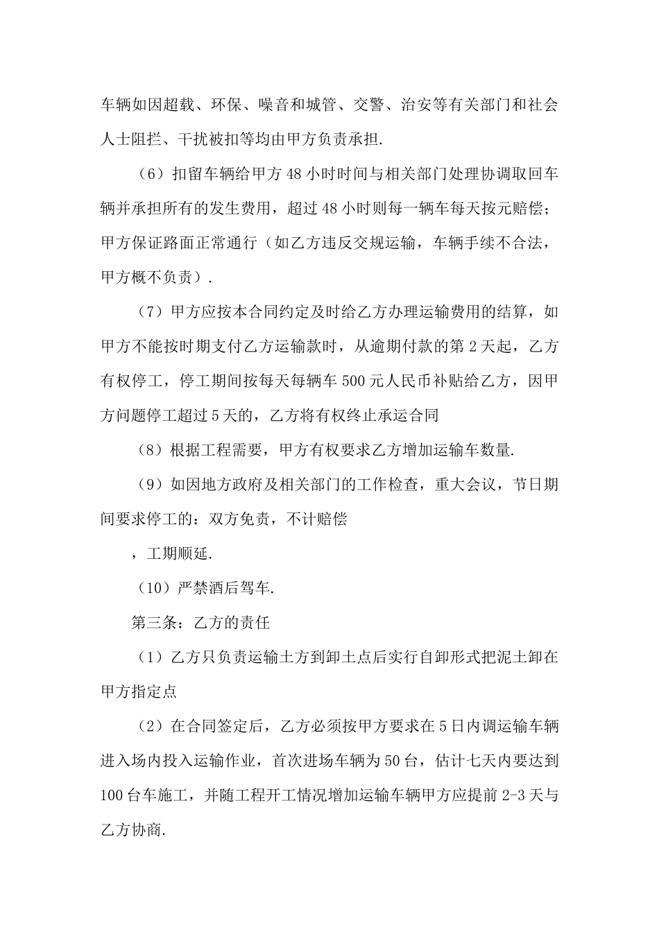 运输公司劳动合同范本2024_第3页