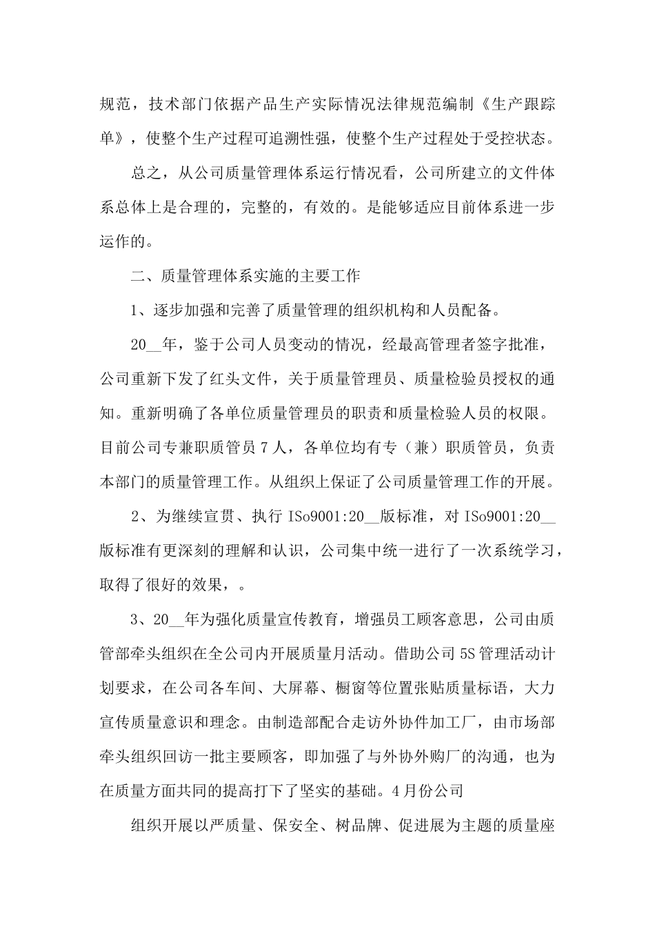 运行管理工作报告模板_第3页