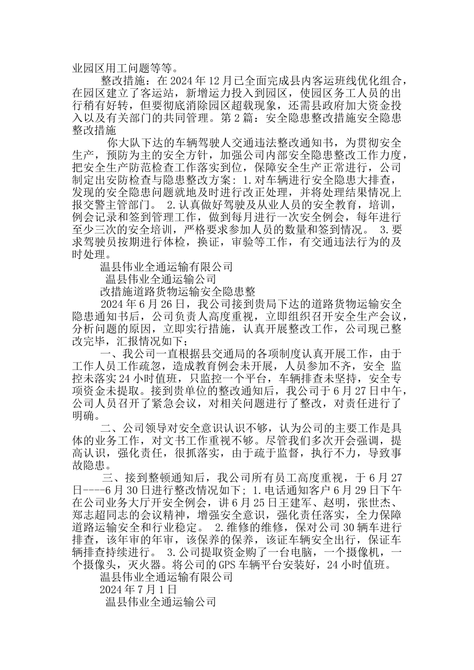 运输公司安全隐患整改措施_第2页