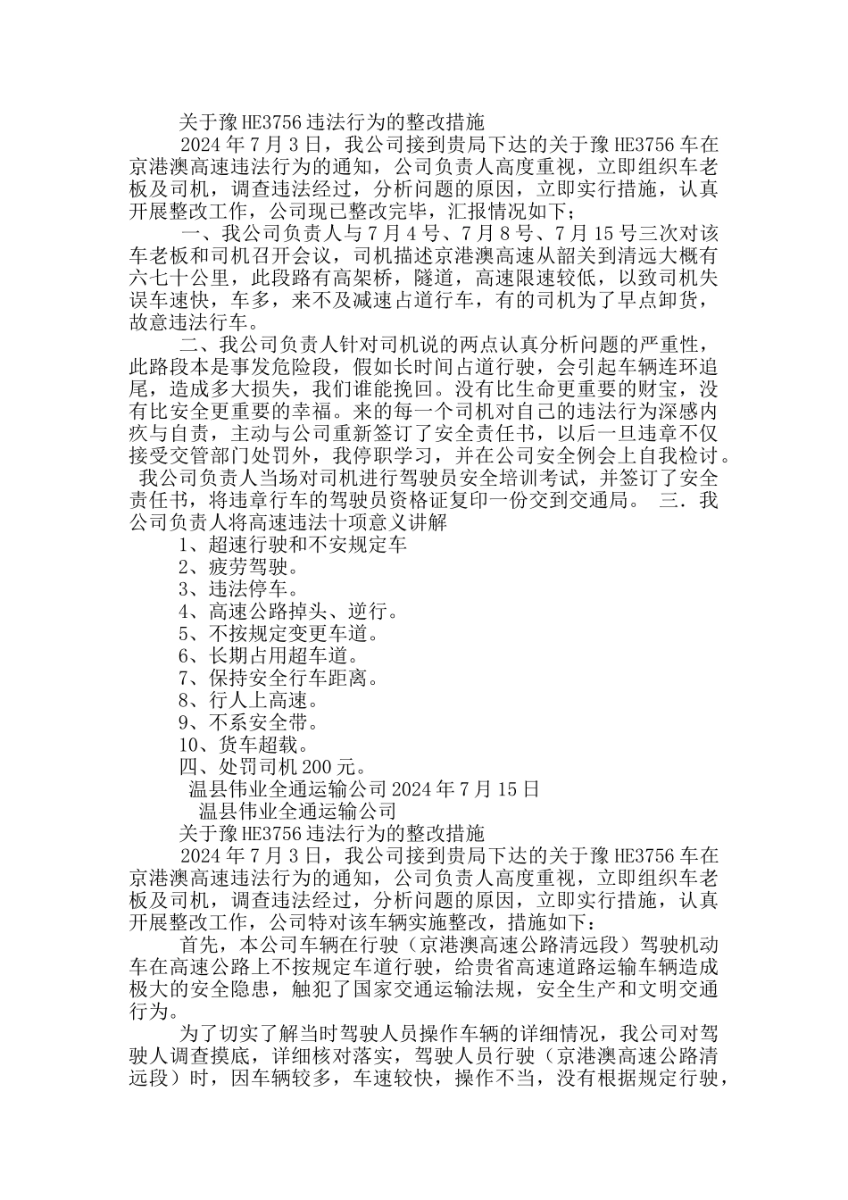 运输公司安全隐患整改措施_第3页
