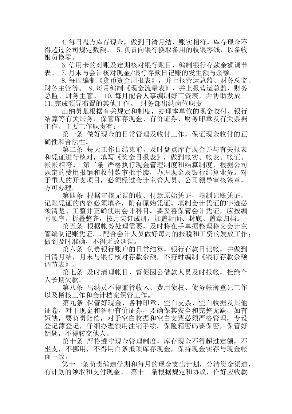 运输公司岗位职责_第3页