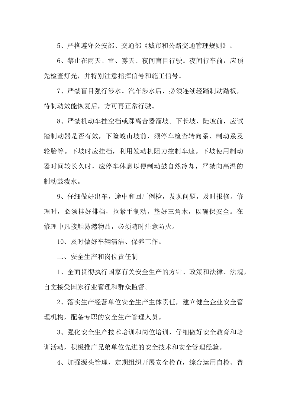 运输公司安全生产管理制度三篇_第3页