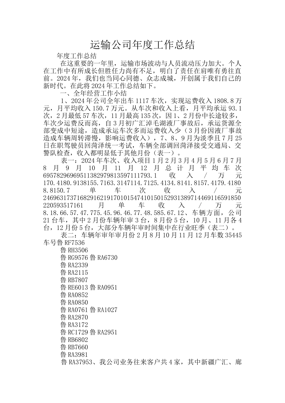 运输公司年度工作总结_第1页