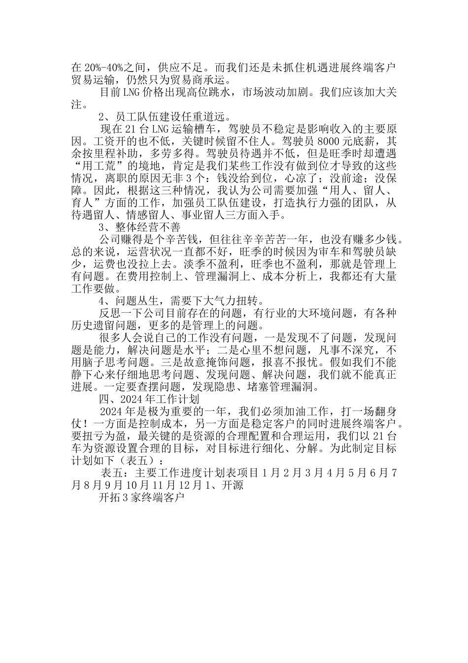 运输公司年度工作总结_第3页