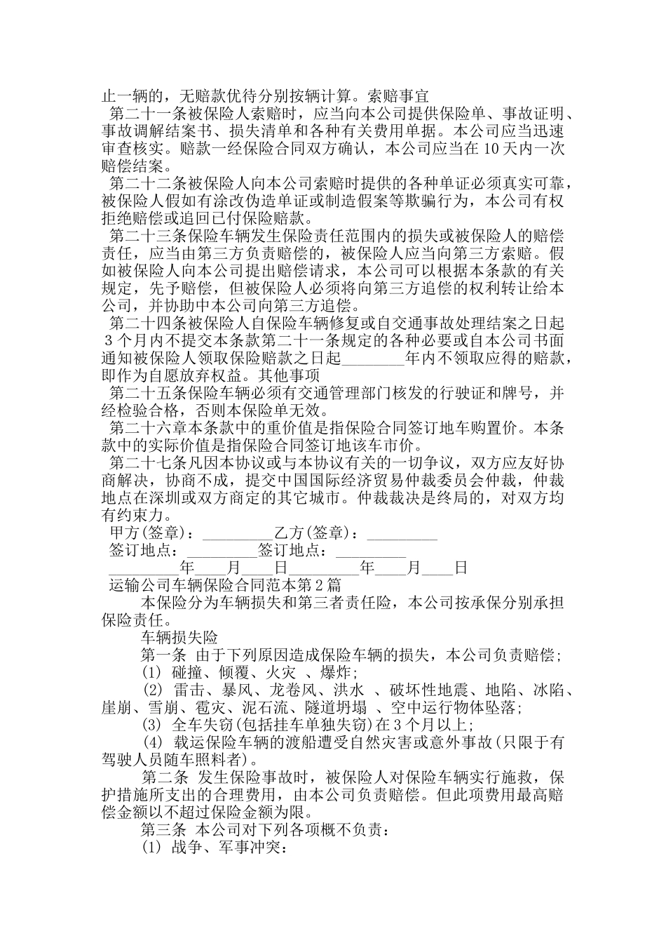 运输公司车辆保险合同范本_第3页