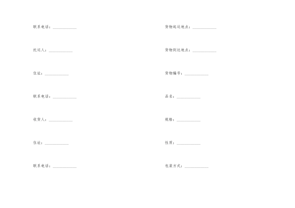 运输公司货运合同范本_第2页