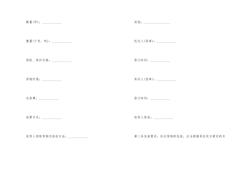 运输公司货运合同范本_第3页