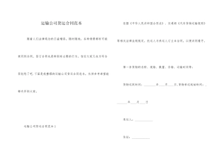 运输公司货运合同范本