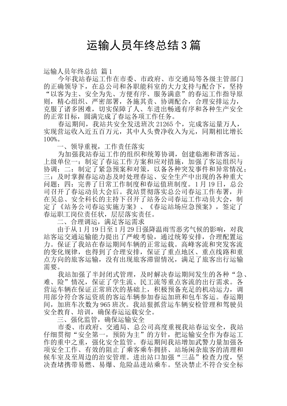 运输人员年终总结3篇_第1页