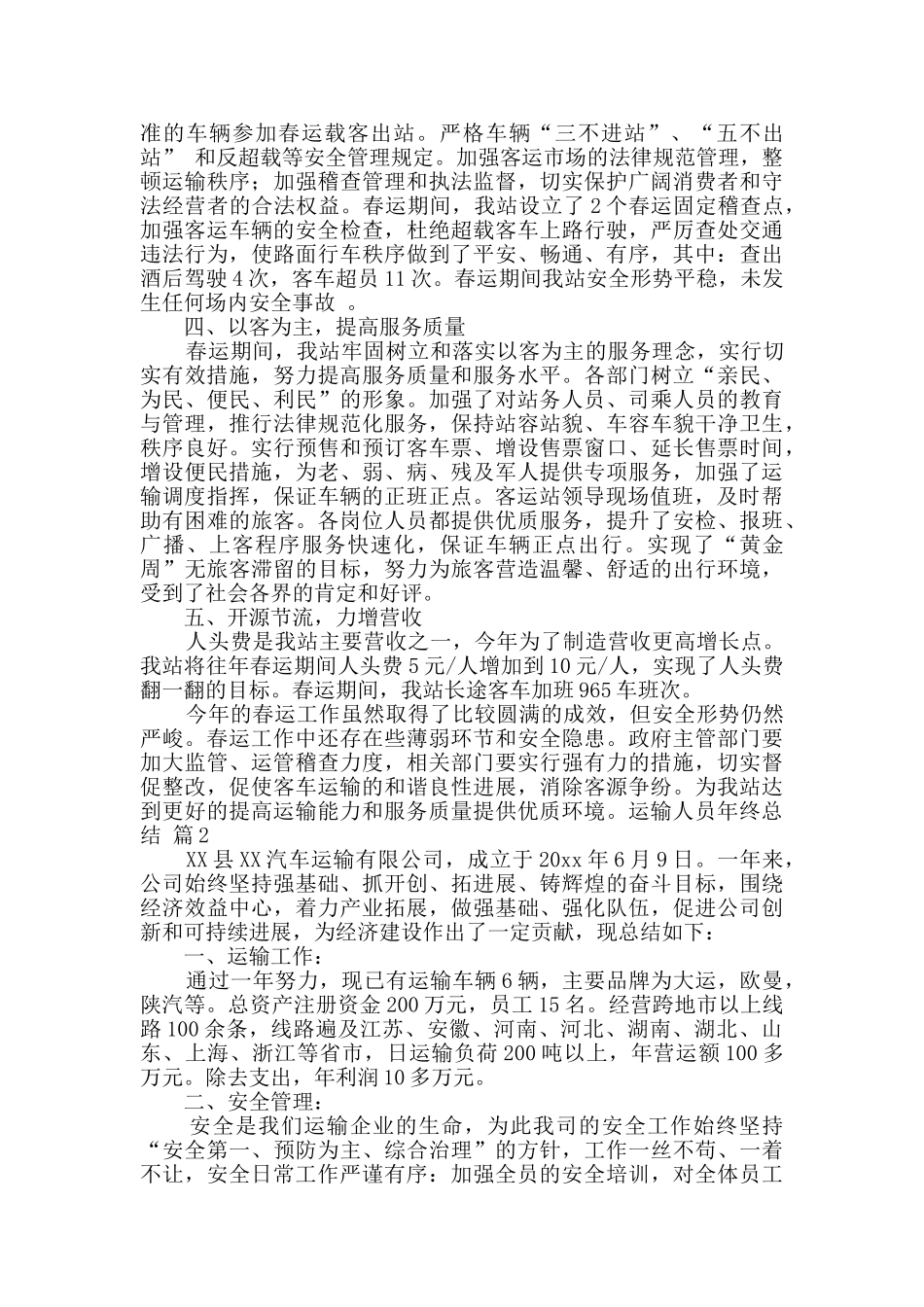运输人员年终总结3篇_第2页