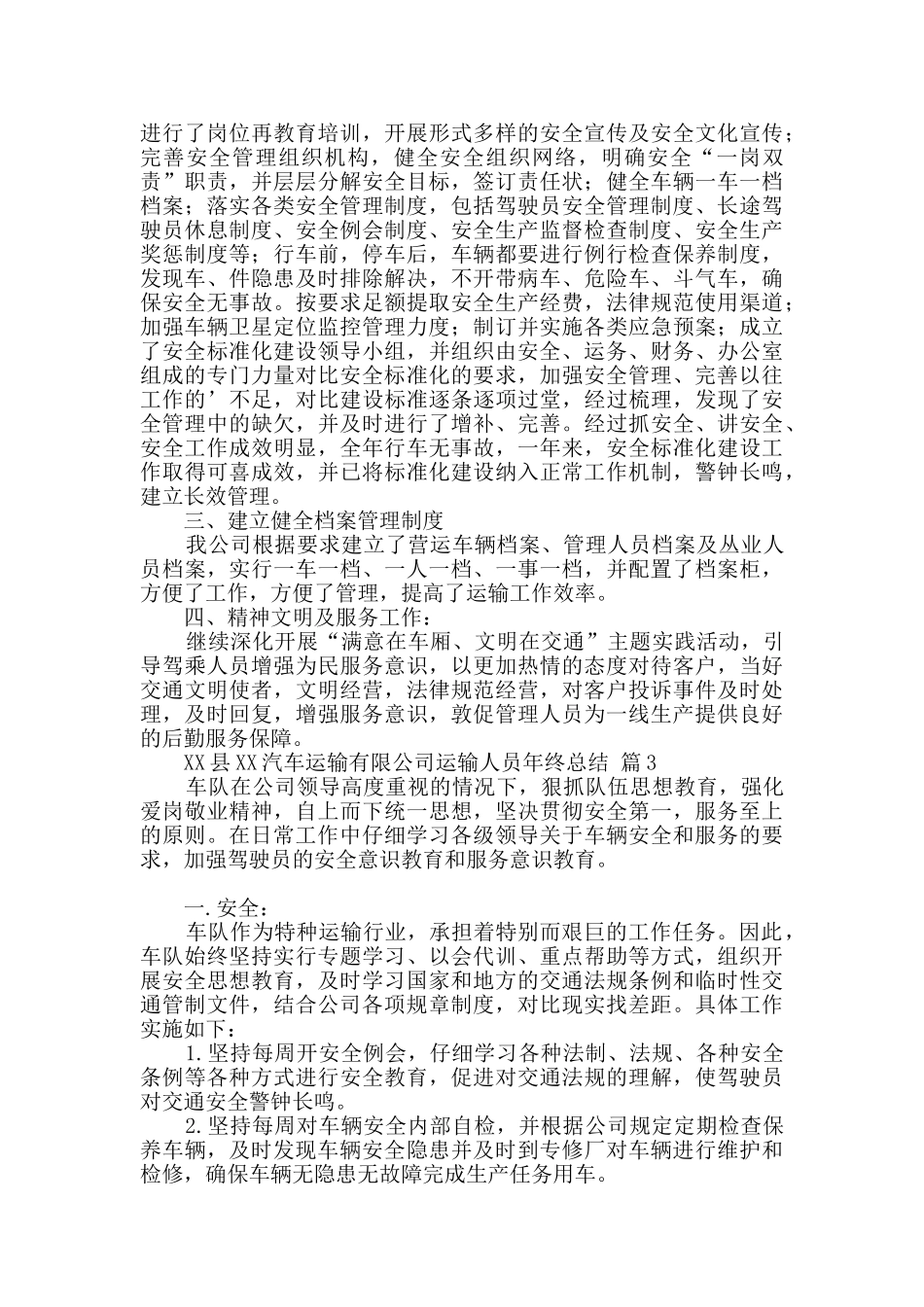 运输人员年终总结3篇_第3页