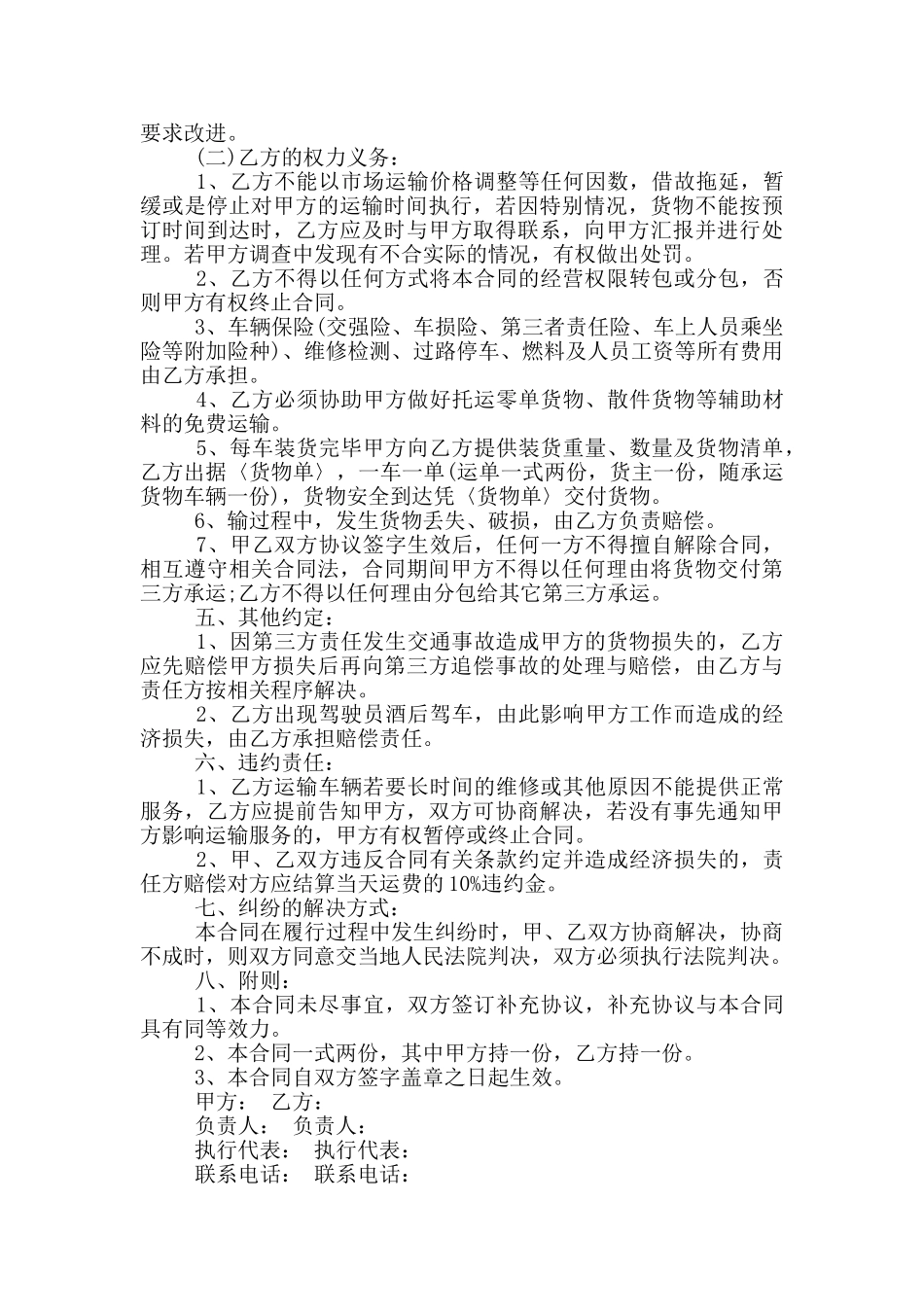 运输协议合同3篇_第2页