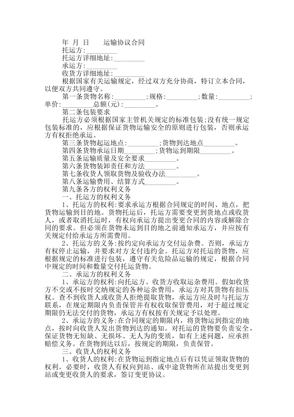 运输协议合同3篇_第3页