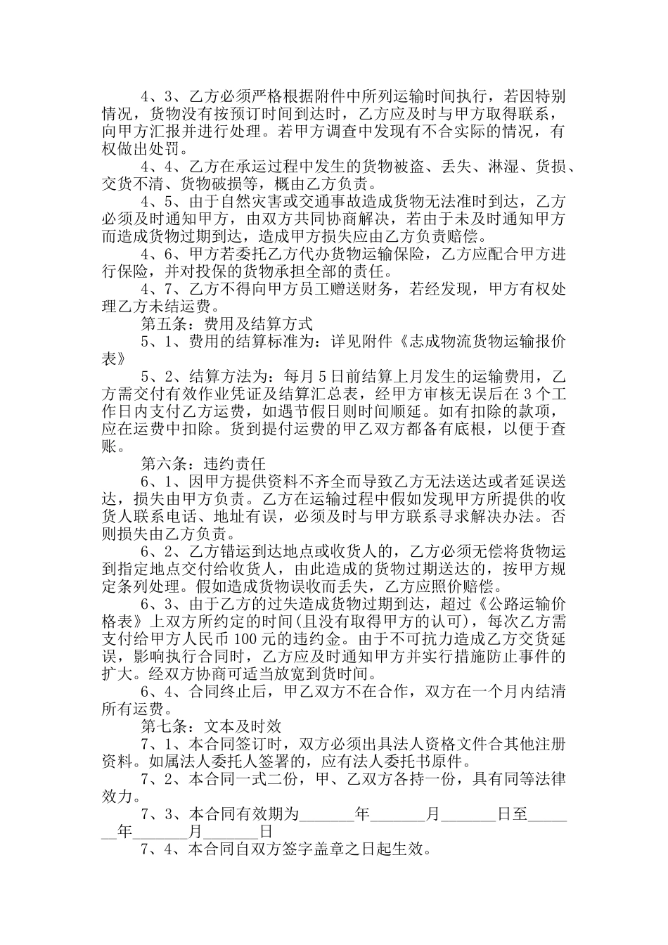 运输合作协议书范文大全_第2页