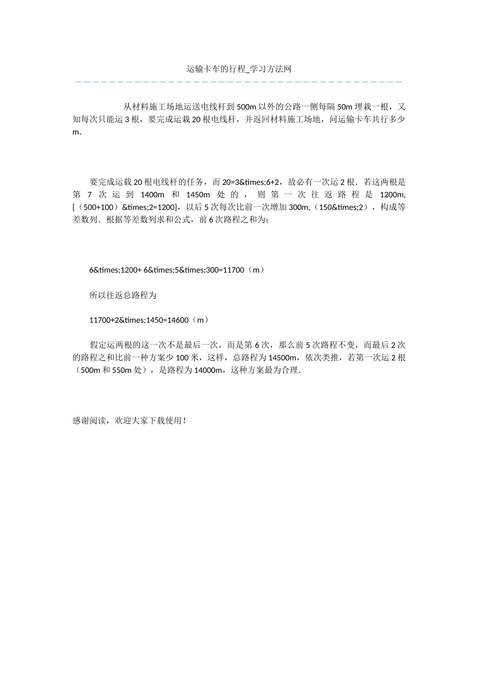 运输卡车的行程_第1页